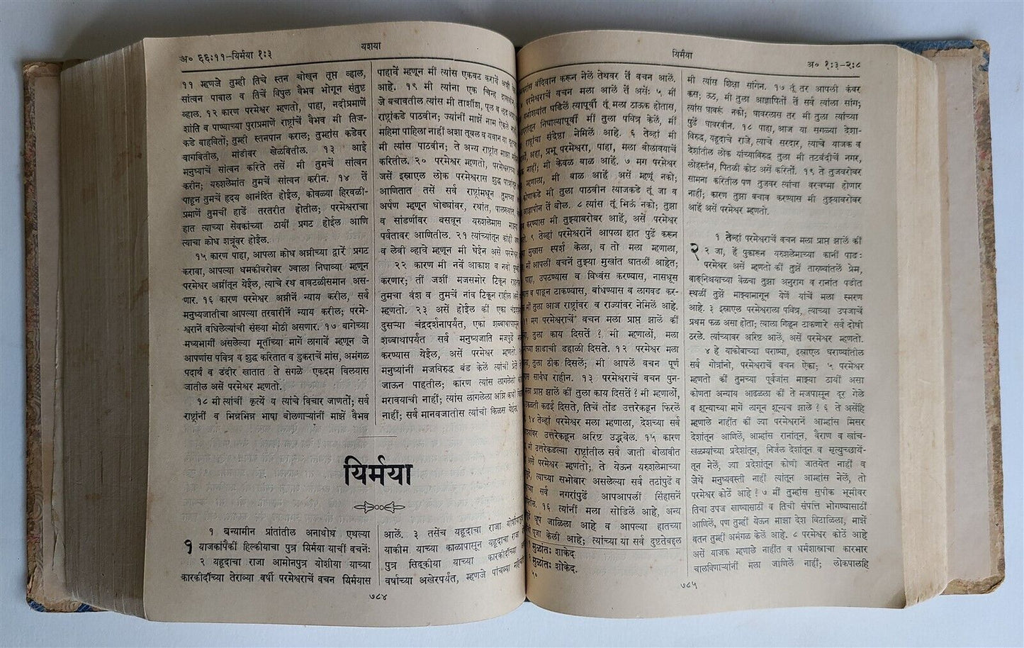 1936 BIBLE in MARATHI LANGUAGE MUMBAI INDIA antique OLD & NEW TESTAMENT