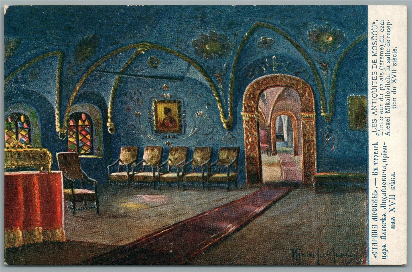 RUSSIA MOSCOW PALACE INTERIOR ANTIQUE POSTCARD ARTIST SIGNED