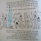 1956 HEBREW CHILDRENS BOOK Judaica ILLUSTRATED