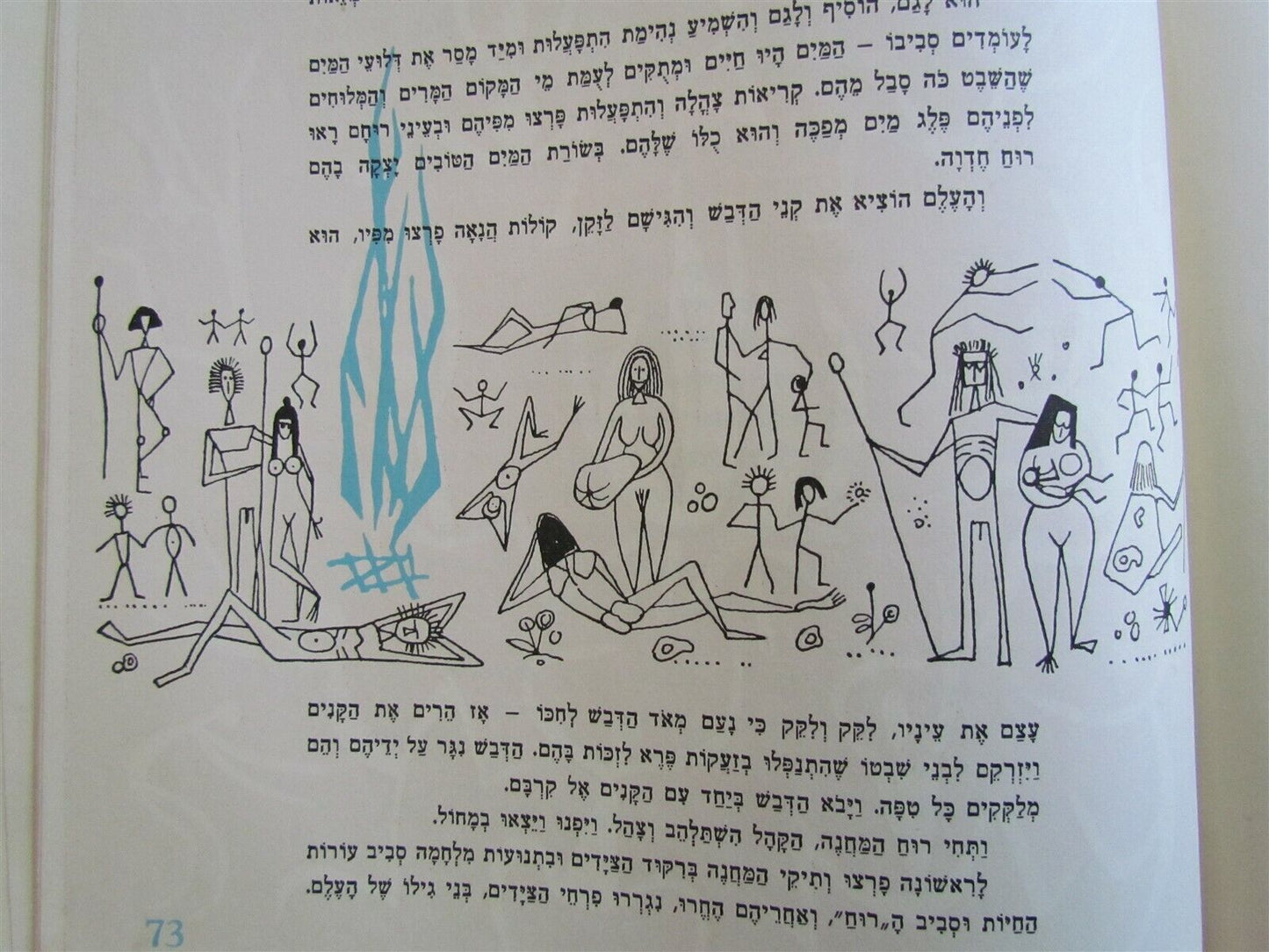 1956 HEBREW CHILDRENS BOOK Judaica ILLUSTRATED