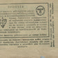 WWII ERA ORIGINAL GERMAN ANTI-COMMUNIST LEAFLET in RUSSIAN LANGUAGE