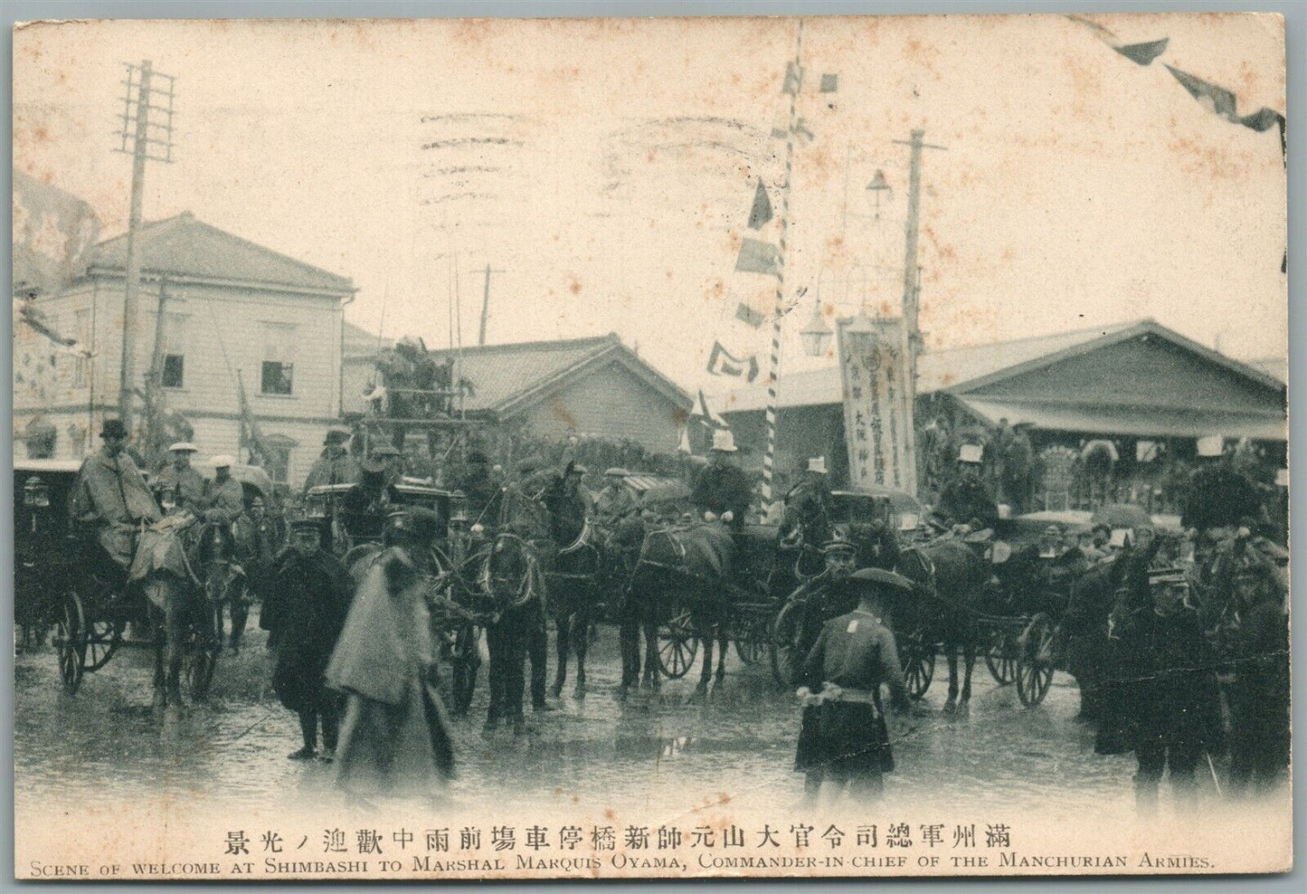 MANCHURIAN ARMY CHIEF MARSHAL OYAMA VISIT to SHIMBASHI JAPANESE ANTIQUE POSTCARD