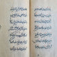 19th c. ARABIC MANUSCRIPT ISLAMIC LAW BOOK antique Mukhtasar al-Wiqayah SADR