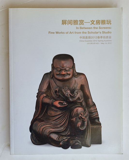 CHINESE ART from SCHOLAR'S STUDIO 2012 CHINA GUARDIAN AUCTION BEIJING CATALOG