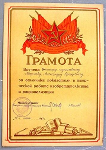 1953 RUSSIAN SOVIET MILITARY INVENTOR CERTIFICATE