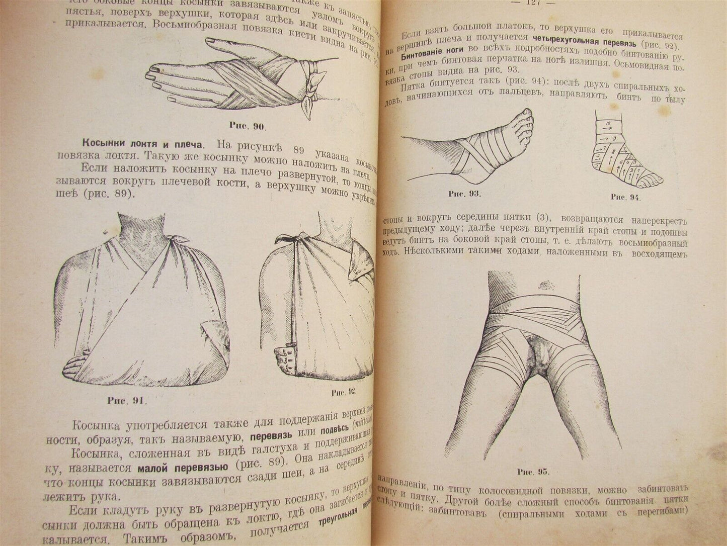 1916 RUSSIAN MEDICAL TEXTBOOK for MILITARY DOCTORS antique WWI ERA illustrated