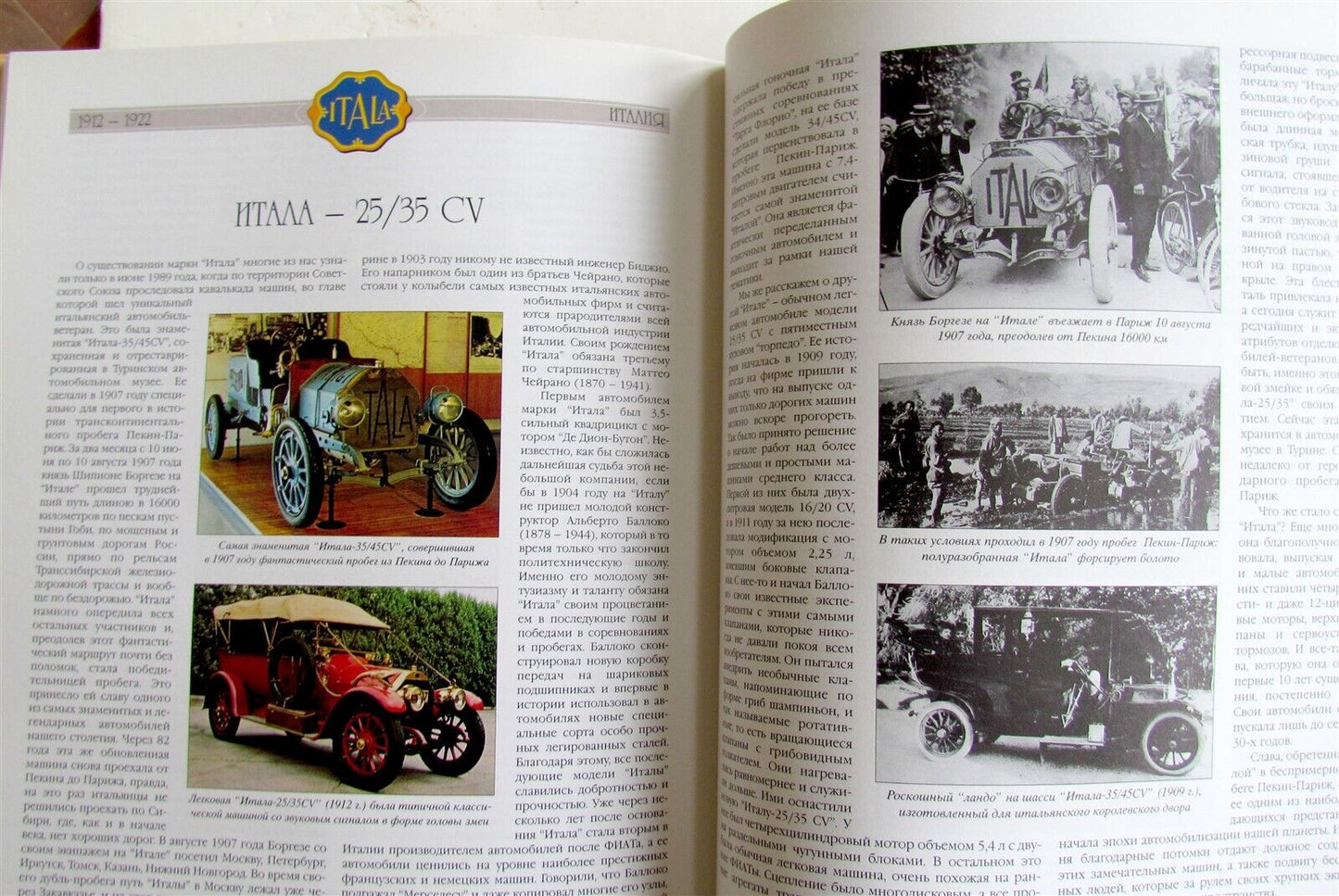 FAMOUS AUTOMOBILES cars 1870-1918 ILLUSTRATED ART & REFERENCE BOOK in RUSSIAN