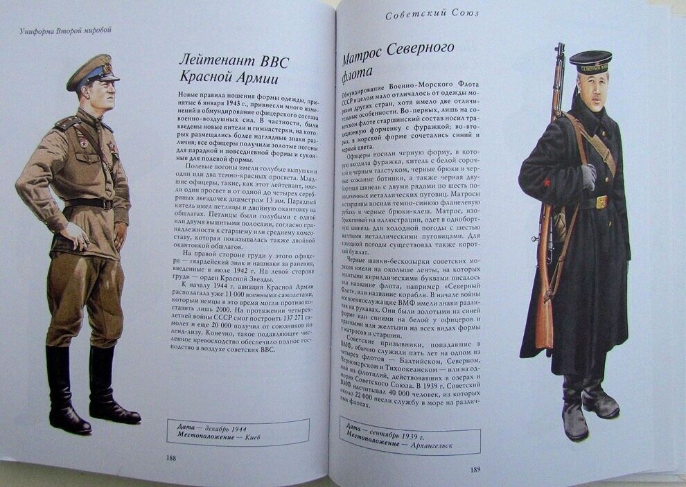 WORLD WAR II MILITARY UNIFORMS ILLUSTRATED RUSSIAN ENCYCLOPEDIA reference book