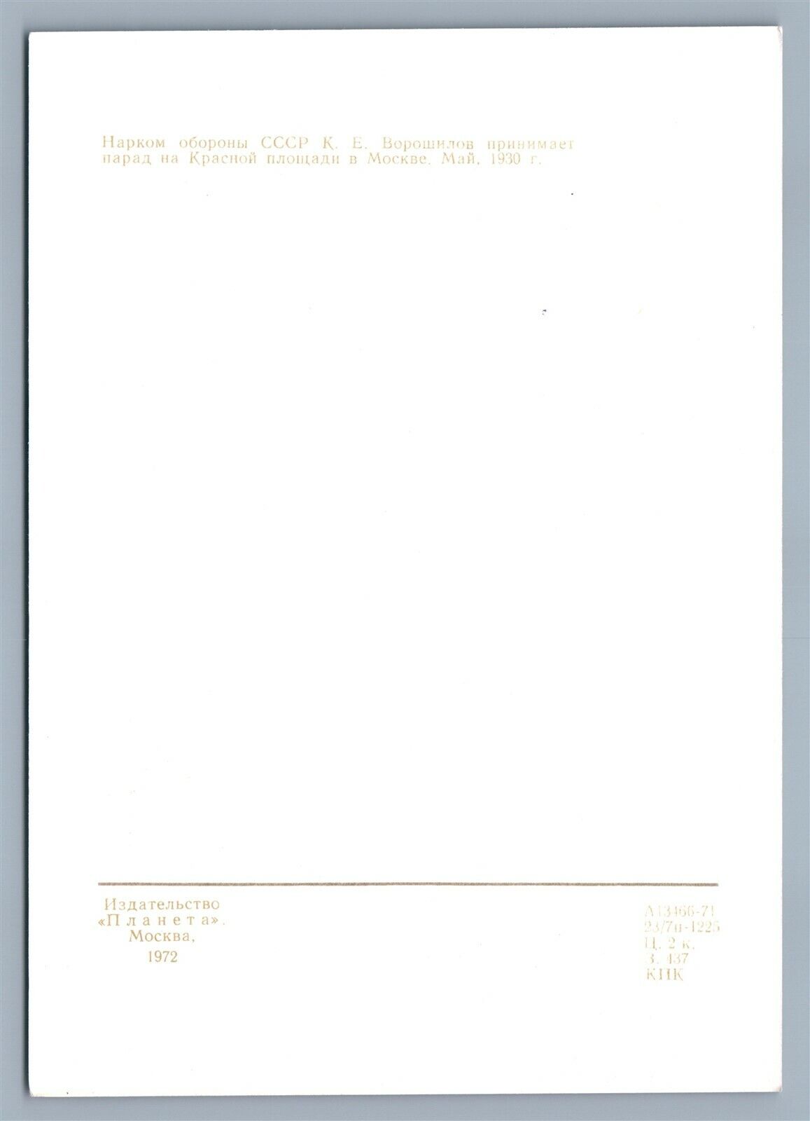 RUSSIAN MARSHAL VOROSHILOV on HORSE MOSCOW RED SQUARE 1970 VINTAGE POSTCARD