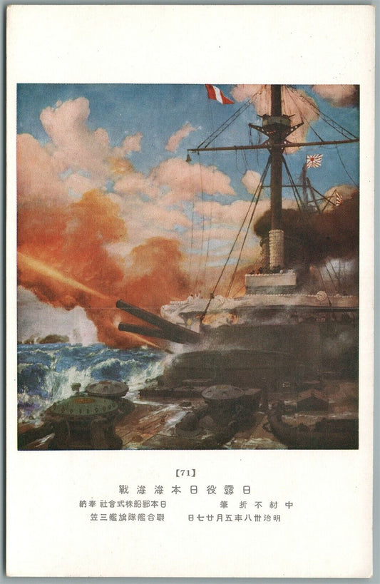 NAVAL BATTLE JAPANESE ANTIQUE POSTCARD