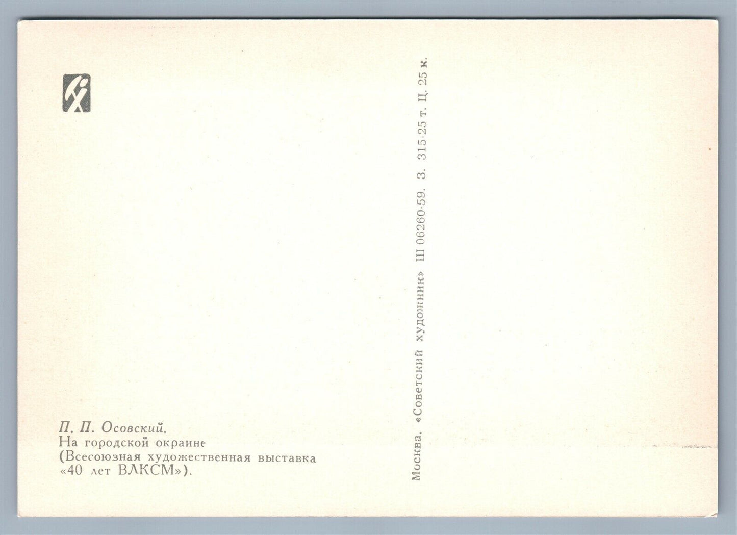 BICYCLE RIDERS RUSSIAN VINTAGE POSTCARD