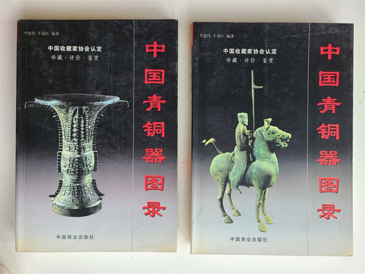 CHINESE BRONZES 2 volumes CATALOG