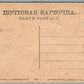 RUSSIA SMOLENSK BLAGOVESCHENSKAYA STREET ANTIQUE POSTCARD w/ STAMPS