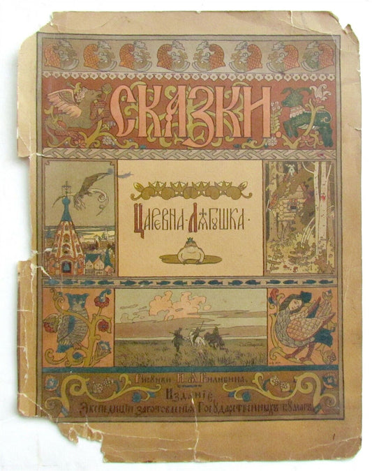 1901 RUSSIAN CHILDRENS BOOK COVER by BILIBIN antique