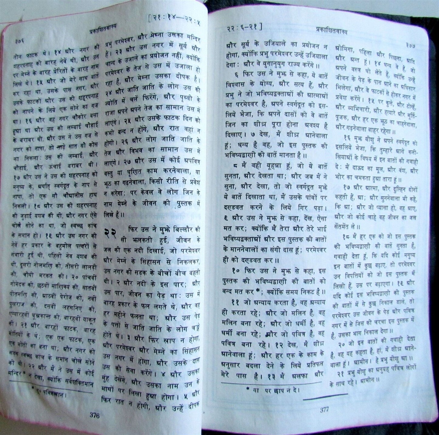 BIBLE in HINDI VINTAGE INDIAN OLD & NEW TESTAMENT illustrated w/ maps