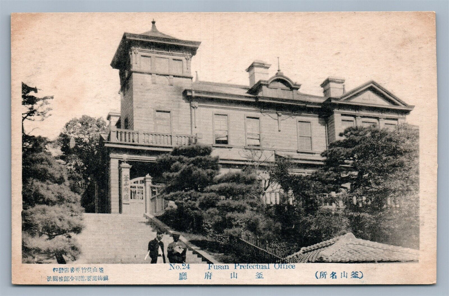 FUSAN SOUTH KOREA PREFECTUAL OFFICE ANTIQUE POSTCARD BUSAN