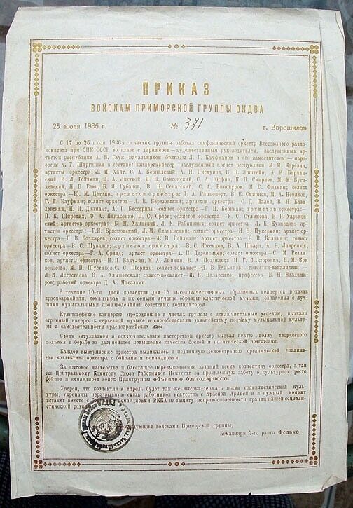 1936 RUSSIAN SOVIET FAR EAST FAR EAST MILITARY DISTRICT CERTIFICATE