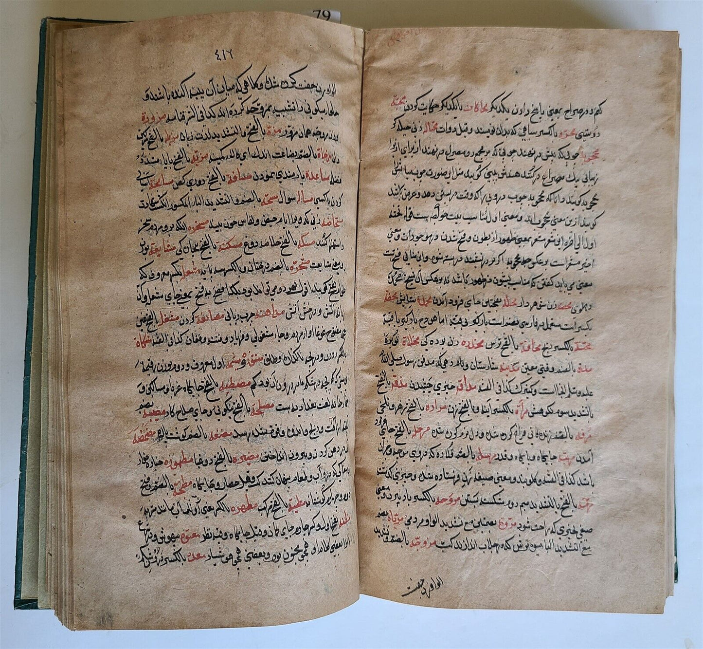 18th century ARABIC MANUSCRIPT antique ISLAMIC FARSI DICTIONARY Ghiyas al-lughat