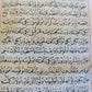 19th cent. HAND WRITTEN OTTOMAN SULTANS GUIDANCE LETTER MANUSCRIPT BOOK antique