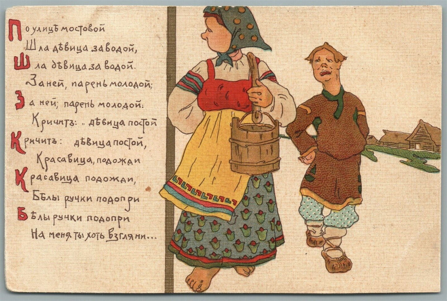 RUSSIA VILLAGE COUPLE ANTIQUE POSTCARD w/ POETRY