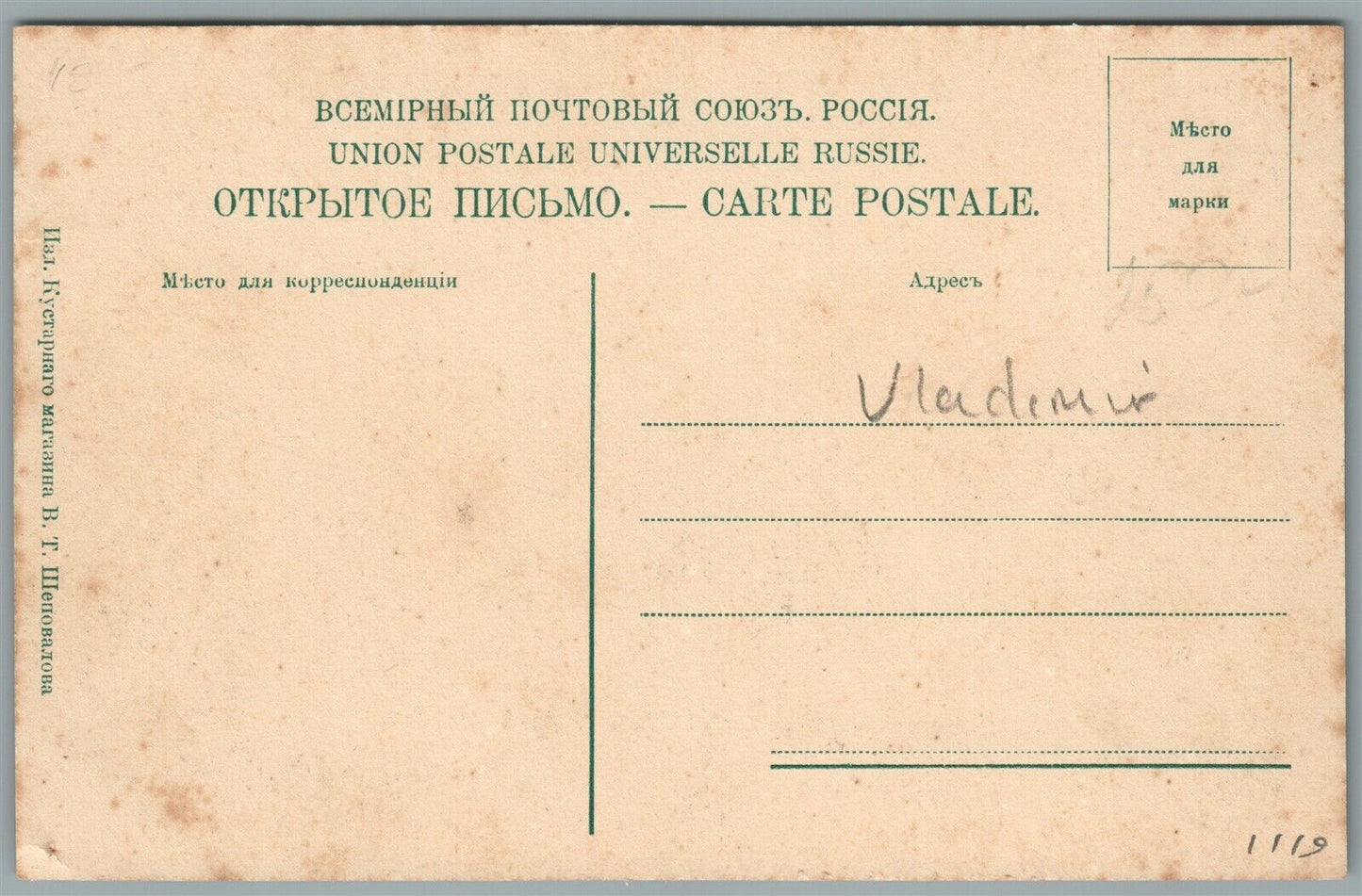 RUSSIA VLADIMIR BIG STREET ANTIQUE POSTCARD