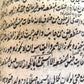 Late 18th - early 19th century ARABIC LAW MANUSCRIPT ISLAMIC FIQH antique