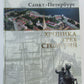 ST.PETERSBURG CHRONICLE of 3 CENTURES RUSSIAN ART & REFERENCE BOOK