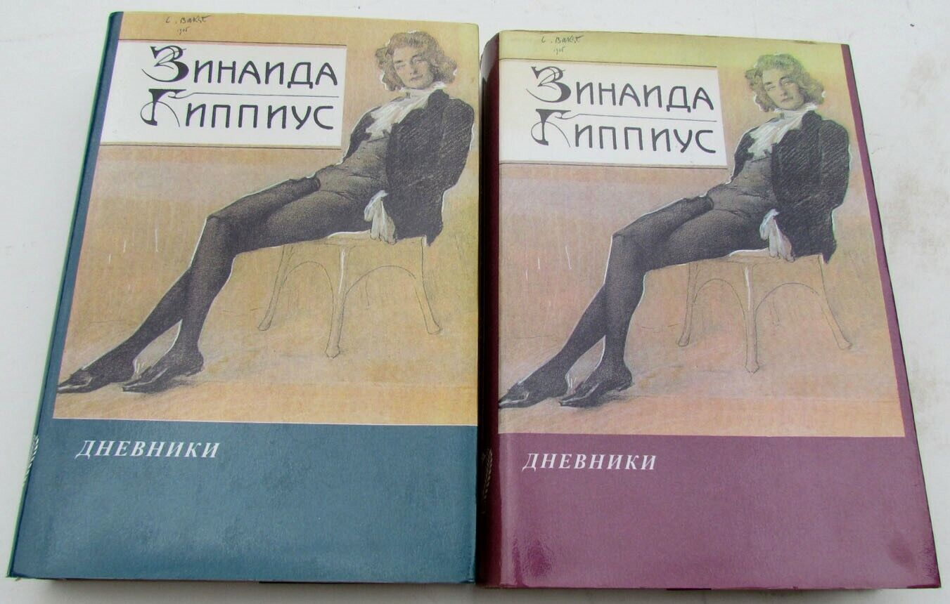 RUSSIAN 2 volumes ZINAIDA GUPPIUS DNEVNIKI