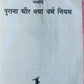 BIBLE in HINDI VINTAGE INDIAN OLD & NEW TESTAMENT illustrated w/ maps