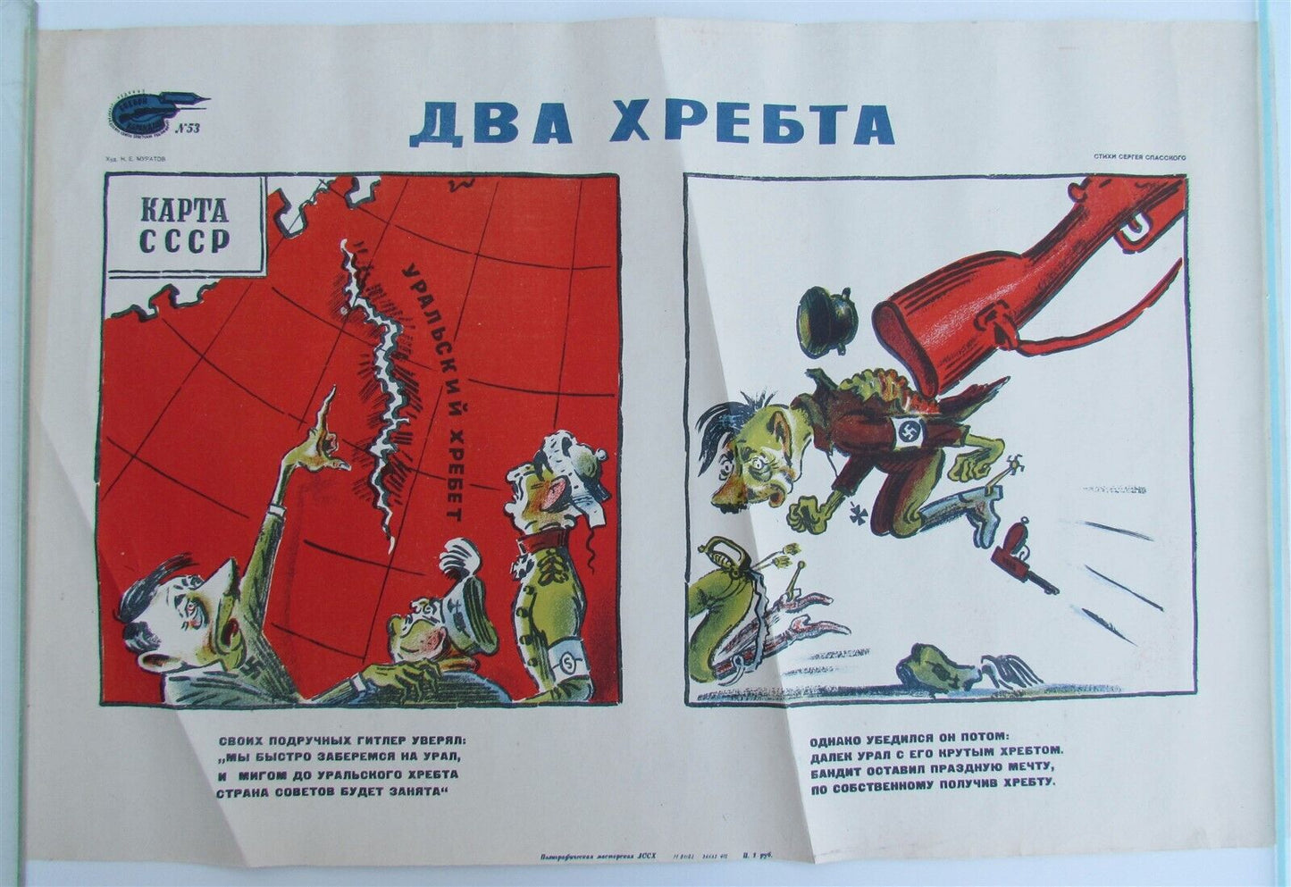 RUSSIAN MILITARY WWII ERA POSTER by MURATOV vintage