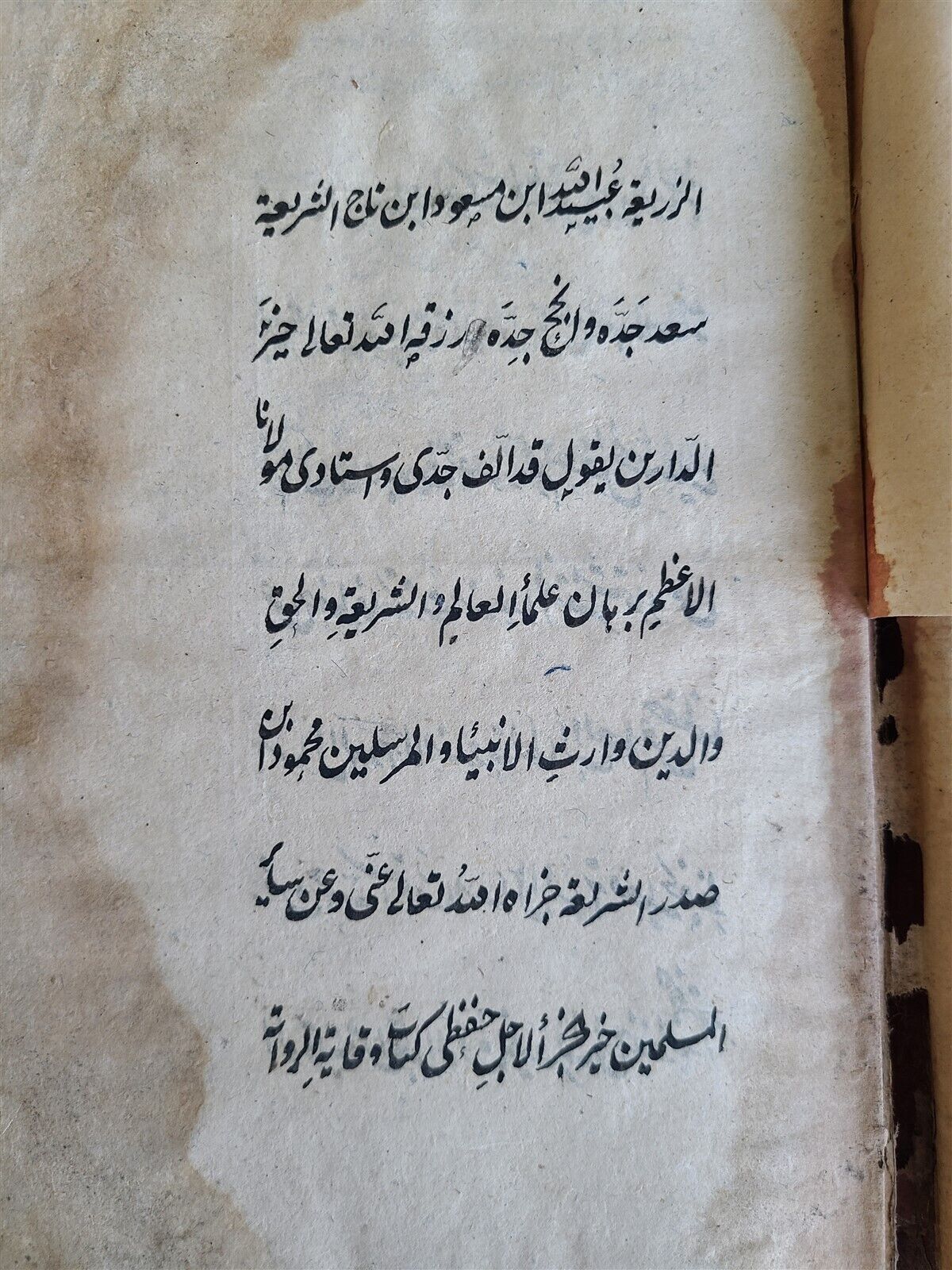 18th century ARABIC MANUSCRIPT antique HAND WRITTEN SHARH AL WIQAYA  by MAHBUBI