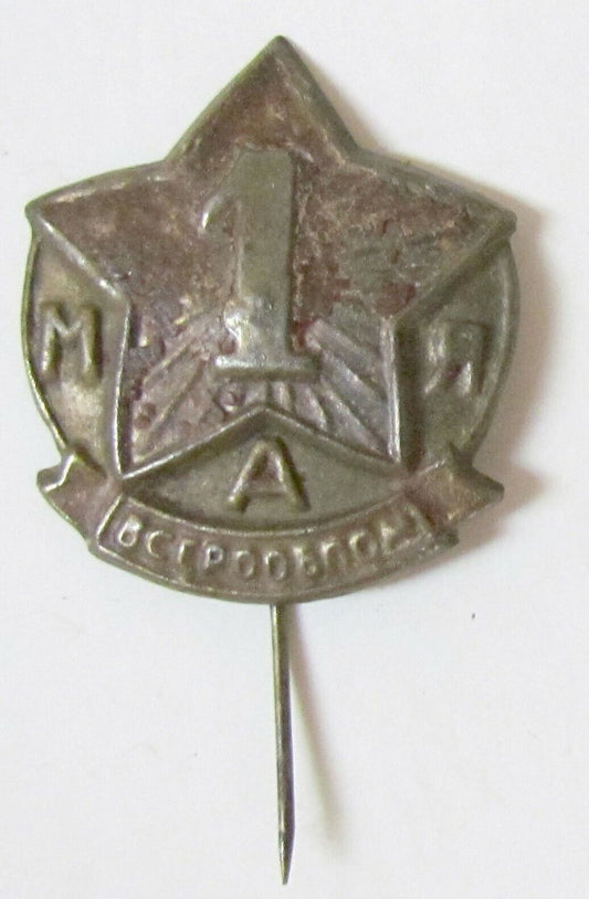 1930s RARE RUSSIAN SOVIET MAY DAY BADGE