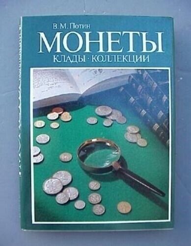 RUSSIAN COINS 1993 ILLUSTRATED REFERENCE BOOK