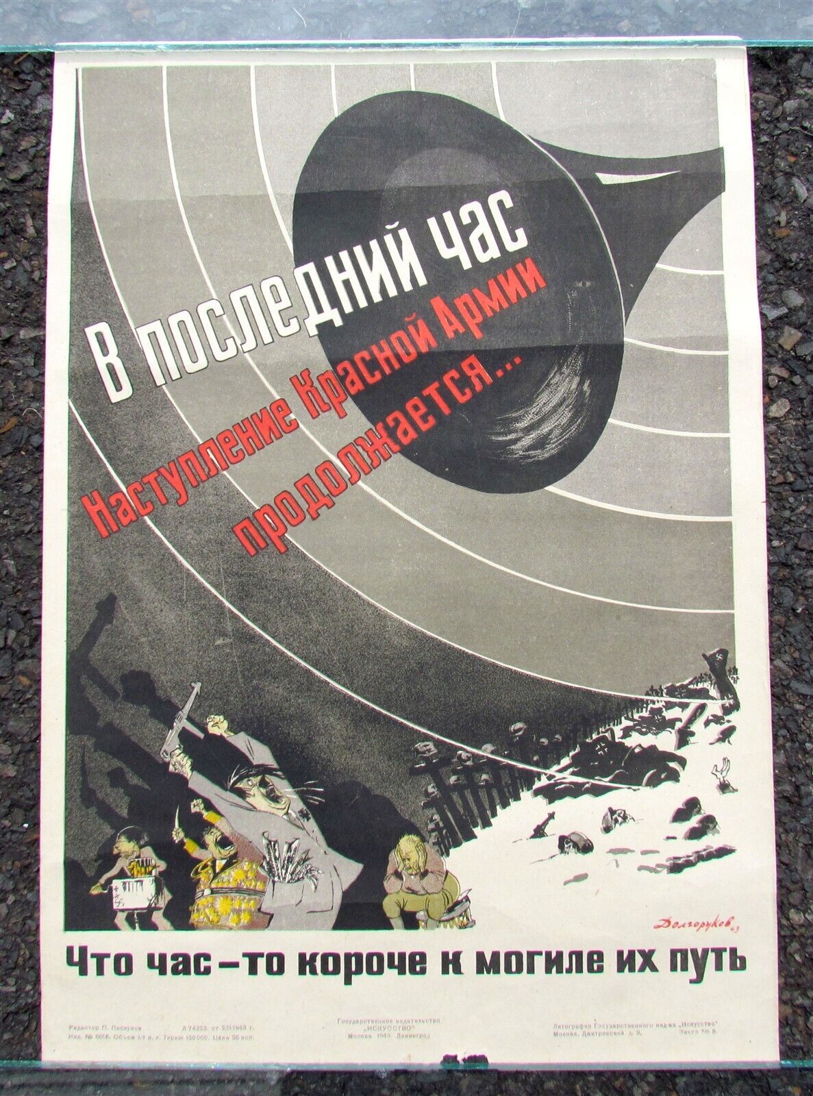 RUSSIAN 1943 WWII ERA ORIGINAL MILITARY POSTER by DOLOGORUKOV