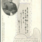 ADMIRAL Kataoka Shichiro RUSSO JAPANESE WAR ERA ANTIQUE POSTCARD