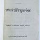 1870 BIBLE in MARATHI LANGUAGE GOSPEL of ST. LUKE antique INDIA rare