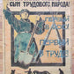 1920s RUSSIAN UNIQUE VINTAGE MILITARY PROPAGANDA POSTER MAQUETTE HAND PAINTED