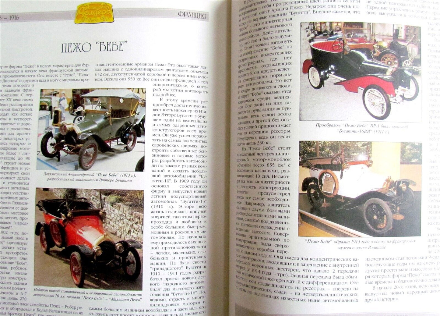 FAMOUS AUTOMOBILES cars 1870-1918 ILLUSTRATED ART & REFERENCE BOOK in RUSSIAN