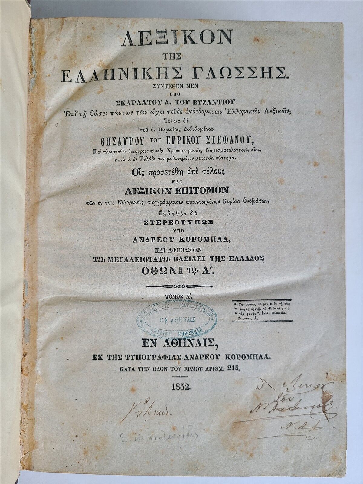 1852 GREEK DICTIONARY antique