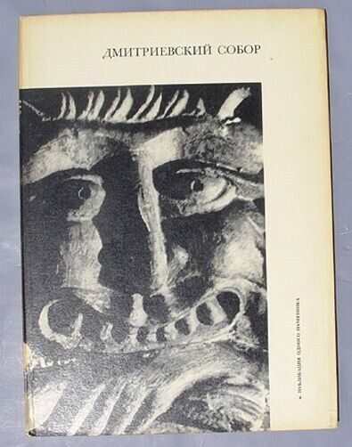 ST. DEMETRIUS CATHEDRAL 1969 RUSSIAN ART BOOK ALBUM