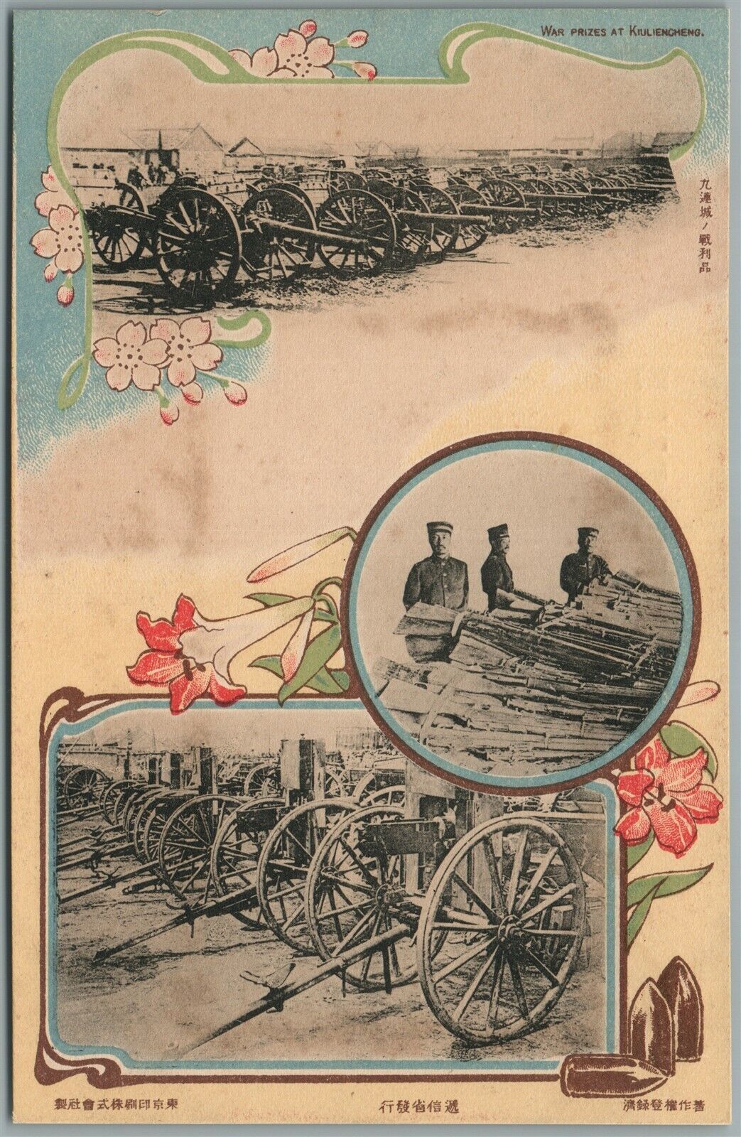 JAPANESE ARTILLERY AT KIULIENCHENG CHINA JIULIANCHENG ANTIQUE POSTCARD