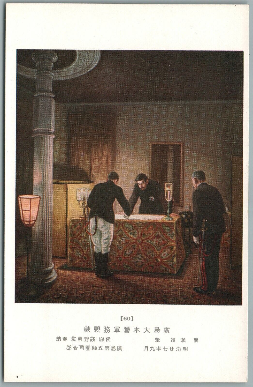 JAPANESE EMPEROR MAIJI in IMPERIAL HEADQUARTERS WAR w/ CHINA ANTIQUE POSTCARD