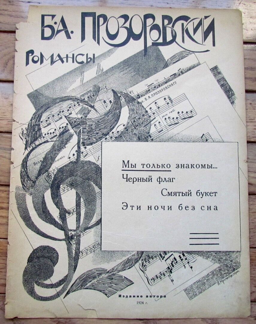 RUSSIAN VINTAGE 1924 ROMANCE MUSIC SHEET