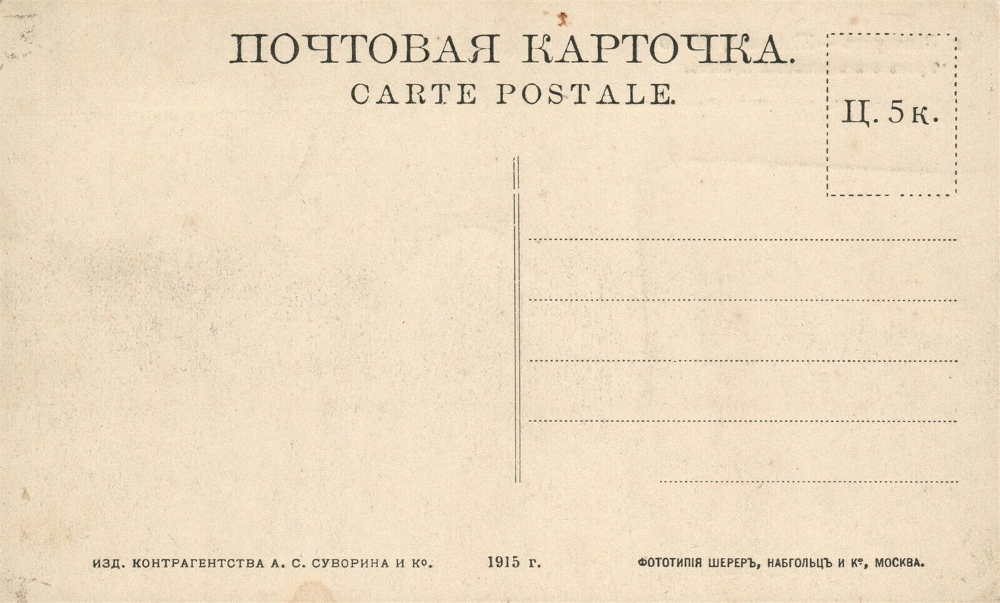 RUSSIA ZLATOUST 1915 WWI ERA ANTIQUE POSTCARD