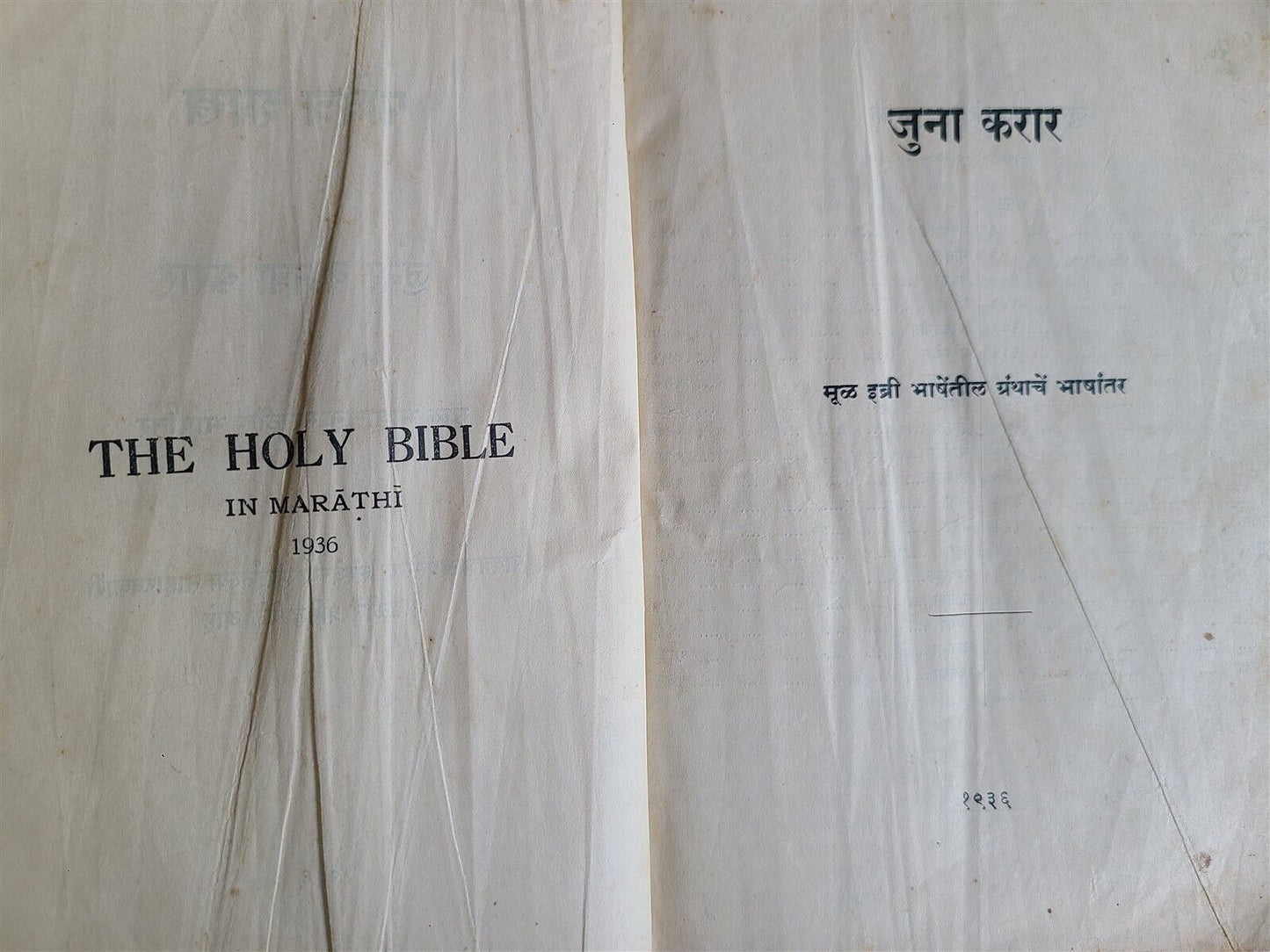 1936 BIBLE in MARATHI LANGUAGE MUMBAI INDIA antique OLD & NEW TESTAMENT