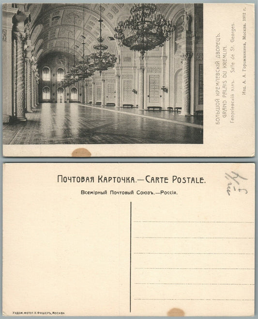 MOSCOW RUSSIA GRAND PALACE OF KREMLIN ANTIQUE POSTCARD