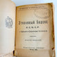 1922 RUSSIAN LAW BOOK SOVIET CRIMINAL PENAL CODE antique