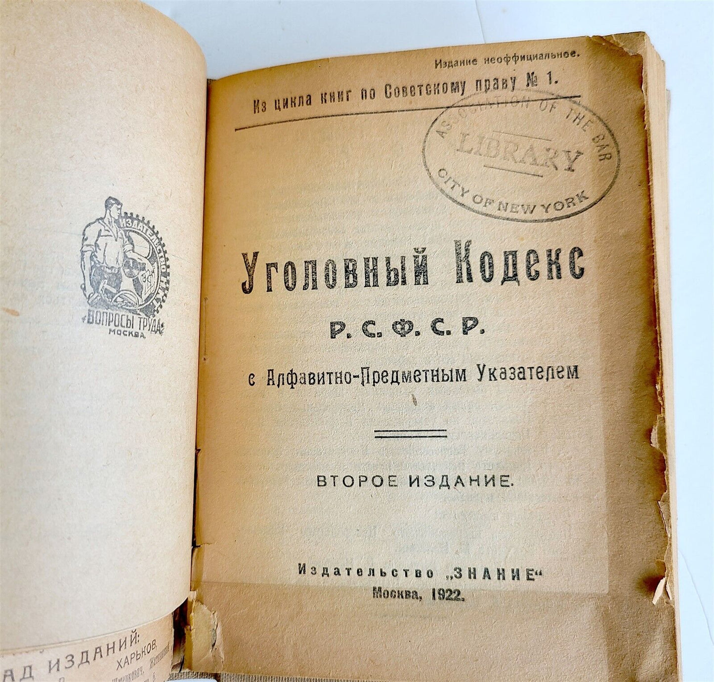1922 RUSSIAN LAW BOOK SOVIET CRIMINAL PENAL CODE antique