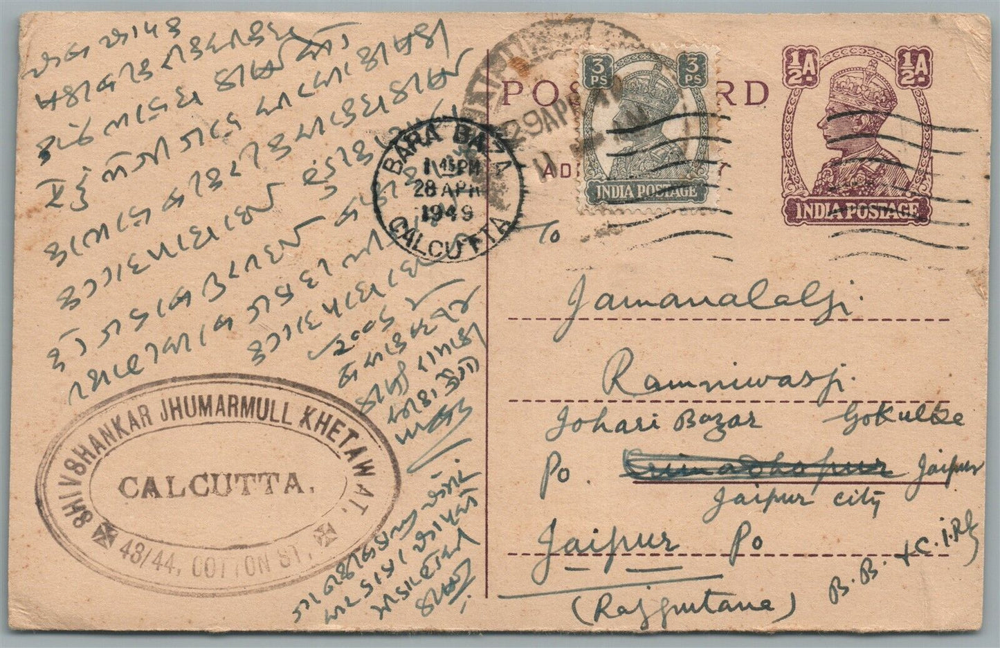 INDIA VINTAGE 1949 POSTCARD