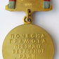 VINTAGE RUSSIAN BADGE - HONORARY DIPLOMA OF SUPREME SOVIET OF UKRAINIAN REPUBLIC